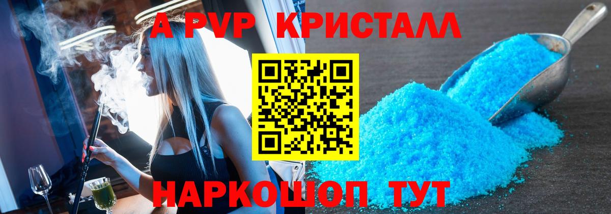 Альфа ПВП кристаллы  Альфа ПВП крисы CK  Alpha PVP  Россошь  Вход с VPN 