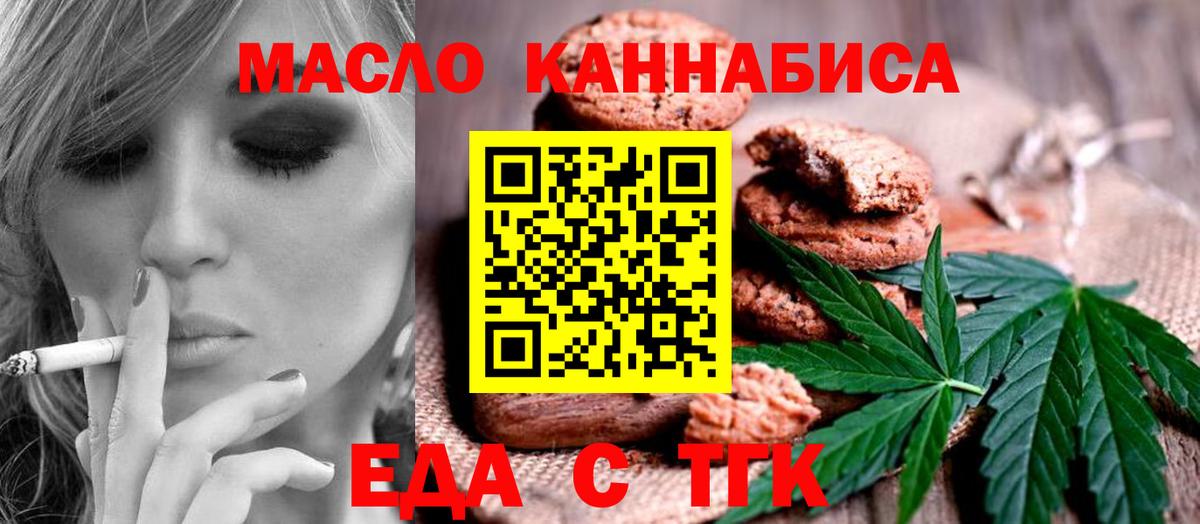 Печенье с ТГК конопля Россошь