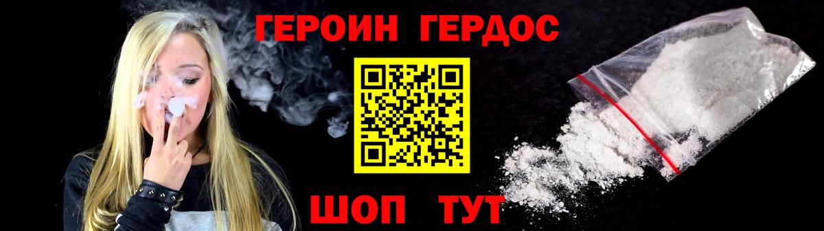 Россошь  ГЕРОИН хмурый  Вход с VPN 