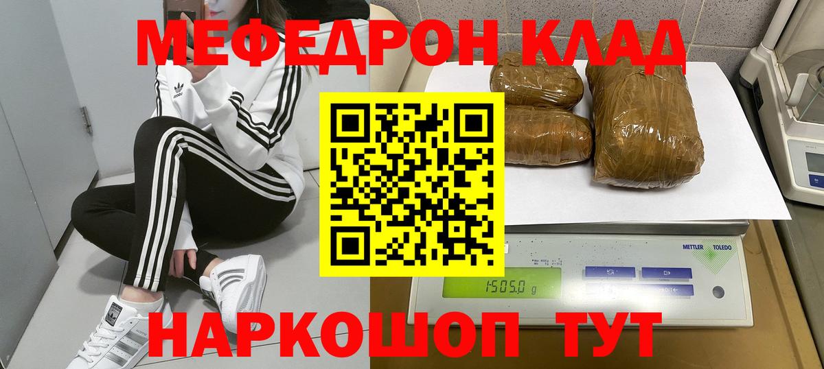 Мефедрон кристаллы Россошь