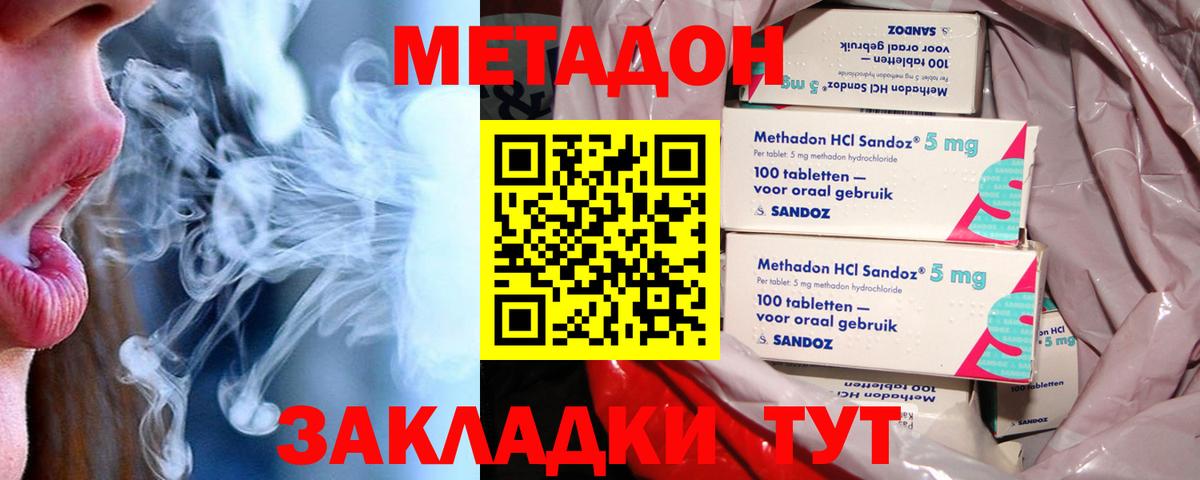 МЕТАДОН VHQ  Вход с VPN  МЕТАДОН кристалл  даркнет клад  Россошь 
