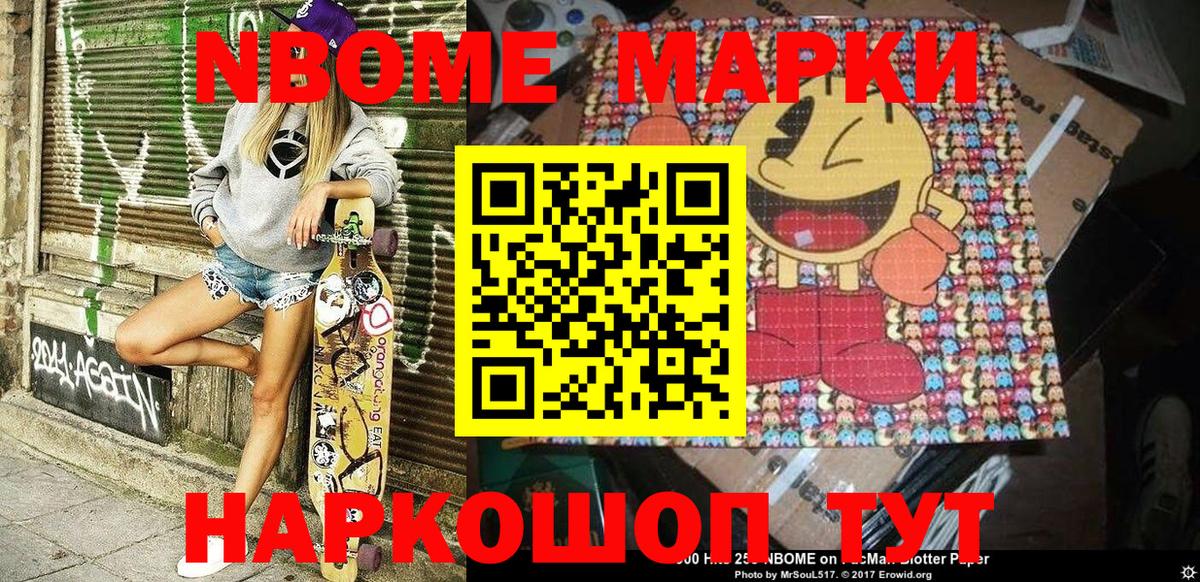 Марки NBOMe 1,5мг  магазин  наркотиков  Россошь  Марки NBOMe 1,5мг  Вход с VPN  Марки N-bome 